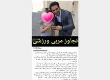 تجاوز مربی مشهور بدنسازی شیراز به پسر 9ساله+ جزییات
