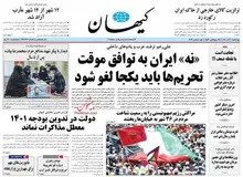 کیهان خبر  الجزیره درباره رد پیشنهاد توافق موقت را تایید کرد/ «نه» ایران به توافق موقت لغو تحریم‌ها