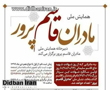 کدام زنان نشان «مادران قاسم پرور» می گیرند؟