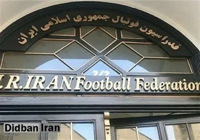دستگاه قضایی مرجع تائید یا رد صلاحیت کاندیداهای انتخابات فدراسیون فوتبال نیست