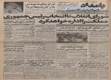 از انتشار متن استعفا نامه مهندس بازرگان تا بیانیه حزب پان ایرانیست برای لغو قراردادهای گلستان، پاریس و هرات 