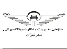 رسیدگی به موضوع تاکسی های اینترنتی به ما مربوط نمی شود!