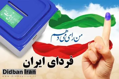 130 سربازرس و بازرس روند برگزاری انتخابات را در قزوین رصد می‌کنند
