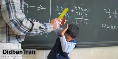 پرتاب لیوان از سوی معلم، دانش‌آموز بهارستانی را راهی بیمارستان کرد