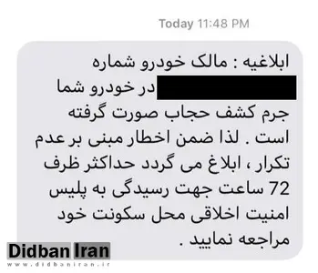 ارسال پیامک کشف حجاب برای برداشتن عمامه/ تصویر
