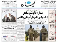 کیهان: سردخانه‌های انگلیس از اجساد قربانیان کرونا پر شده است