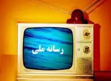 برنامه های رسانه ملی در شب یلدا