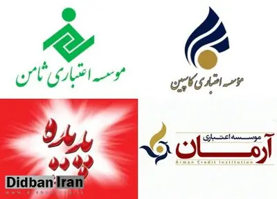 همراهی تلویزیون با موسسات مالی ورشکسته