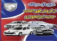 بساط خرید و فروش "حواله‌ها" / فروش حواله از ۱۰۰ تا ۹۴۳ میلیون تومان!