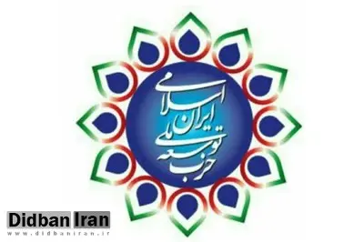 اطلاعیه حزب توسعه ملی ایران اسلامی در حمایت از راه کارهای ارائه شده سیدمحمد خاتمی برای برون رفت از شرایط کنونی