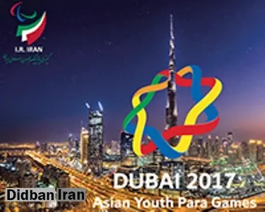 کاروان ایران با 114 ورزشکار به بازی های پاراآسیایی امارات می رود