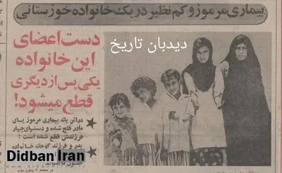 گزارشی درباره یک بیماری مرموز در خوزستان: دست های اعضای این خانواده یکی پس از دیگری قطع میشود