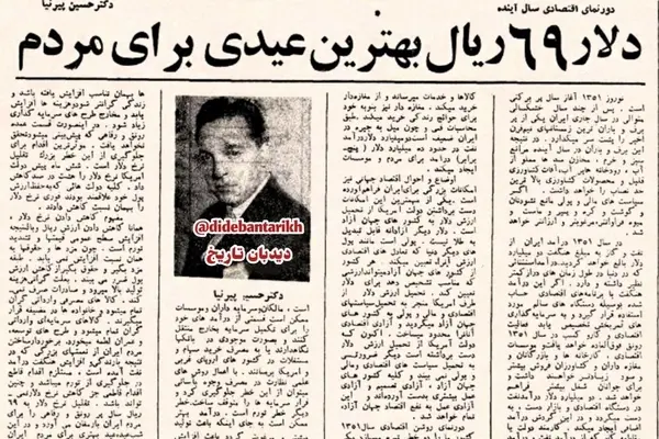 معاون وزارت دارایی: دلار ۶۹ ریالی بهترین عیدی در سال ۱۳۵۱