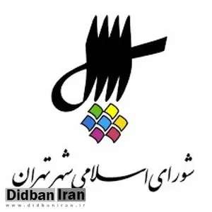 اسامی نهایی تاییدصلاحیت شدگان شورای تهران به همراه کد انتخاباتی امروز اعلام می‌شود