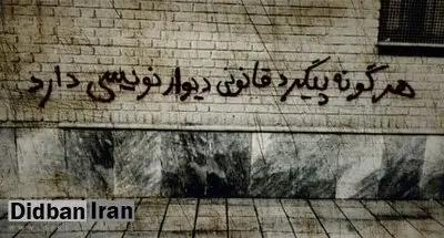 ارگان مطبوعاتی شهرداری تهران: شعار مرگ بر دیکتاتور و زن، زندگی و آزادی را از دیوارها پاک نکنید؛ اینها شعار انقلاب است 