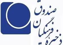 تخلف 8 هزار میلیاردی صندوق فرهنگیان فقط مربوط به بانک سرمایه است!