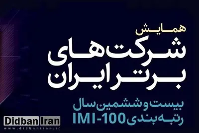 درخشش ستاره‌های بانک گردشگری، سمگا، نگین، ماهان، فولادبافت و دانا در IMI-100