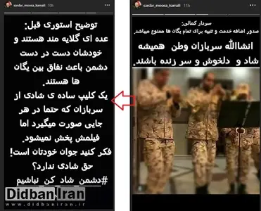 چند نکته جالب توجه از خلال واکنش سردار کمالی به سربازان یگان مارش