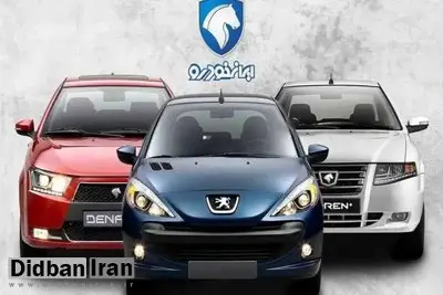 برندگان قرعه کشی هشتمین مرحله فروش اینترنتی ایران خودرو اعلام شد+مشاهده نتایج