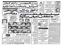 معرفی مصطفی میرسلیم بعنوان نخست وزیر از سوی بنی صدر