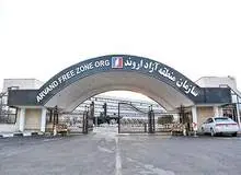 حرف زدن پرسنل سازمان منطقه آزاد اروند با مدیرعامل، معاونان و مدیران در اماکن عمومی ممنوع شد+تصویر 