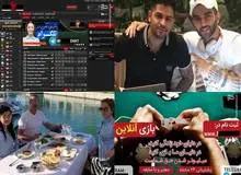 پشت پرده سایت های شرط بندی آنلاین چه کسانی هستند؟درباره سعدالله و فرشید امیر شقاقی بیشتر بدانید+جزییات 