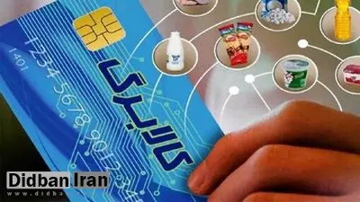 خبر جدید برای یارانه‌بگیران درباره زمان واریز مرحله جدید کالابرگ الکترونیکی/ مشمولان چه کسانی هستند؟ + مبلغ کالابرگ