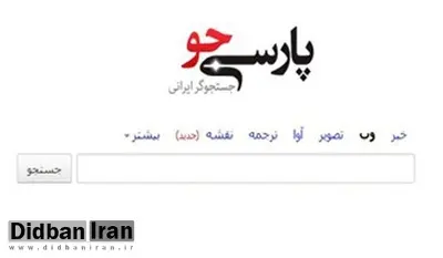 پارسی جو برترین مجموعه اینترنتی کشور می شود
