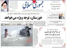 روزنامه جمهوری اسلامی: مردم از شما راضی نباشند، تمام زرادخانه‌های دنیا را هم داشته باشید نمی‌توانید این نظام را حفظ کنید