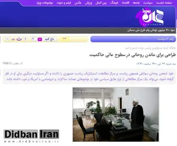 سایت وابسته به زاکانی: اصلاح طلبان می خواهند «روحانی» را به مناصب بالای حاکمیتی برسانند