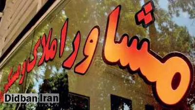 گزارشی از وضعیت معاملات املاک در تهران / اتحادیه مشاوران املاک : مشتری نیست ،اجاره ها به قیمت ها اوایل تیر برگردد