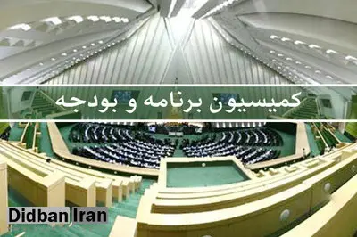 اسامی اعضای کمیسیون برنامه و بودجه / رقابت تاجگردون، شمس الدین حسینی، حاجی بابایی، مصری، نادران و میر تاج الدینی برای ریاست کمیسیون +اسامی 