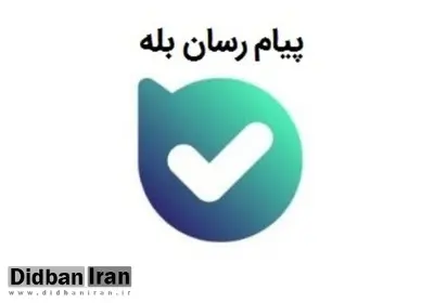 17 میلیون تراکنش مالی موفق در اپلیکیشن بله ثبت شد