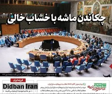 روزنامه اینترنتی دفتررهبر انقلاب درباره اسنپ بک: بی‌تردید، مقصر اصلی وضعیت موجود دشمنیِ جبهه غربی است