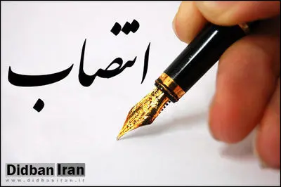 سرپرست شرکت بهینهسازی مصرف سوخت منصوب شد