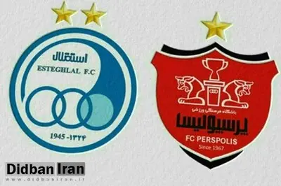 بدهی استقلال و پرسپولیس به ورزشگاه آزادی مشخص شد