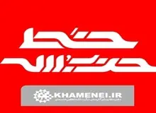 واکنش نشریه دفتر رهبری به طرح بررسی اموال رهبر انقلاب در کنگره آمریکا