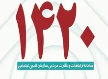 قطع ناگهانی بیمه تامین اجتماعی بدون اطلاع‌رسانی؛ بیمه‌شدگان قربانی یک فراموشی یک یا چند‌ماهه 