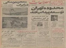 دختر شایسته ایران در دنیا اول شد/ کشف چشمه آبمعدنی با خواص عجیب در ایران توسط فرانسوی ها