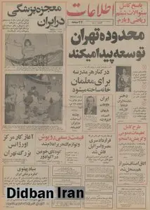 دختر شایسته ایران در دنیا اول شد/ کشف چشمه آبمعدنی با خواص عجیب در ایران توسط فرانسوی ها