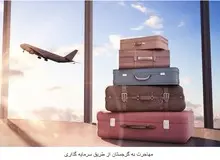 روش های مهاجرت به گرجستان از طریق سرمایه گذاری

