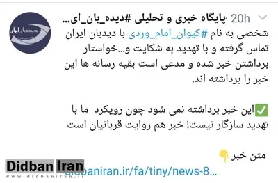 فردی که تحریریه دیده بان ایران را برای انتشار خبر تجاوز سریالی اَش تهدید به شکایت کرده بود بازداشت شد/ «ک . الف»‌ که بود؟
