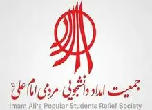 جزئیات بازداشت مدیران جمعیت امام علی(ع) اعلام شد
