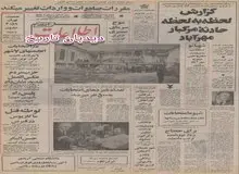 سقف فرودگاه مهرآباد تهران فرو ریخت