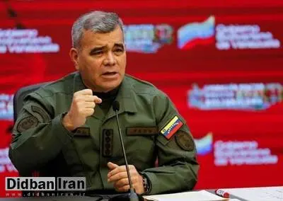 جایزه ۱۵ میلیون دلاری آمریکا برای اطلاعات منجر به دستگیری وزیر دفاع ونزوئلا
