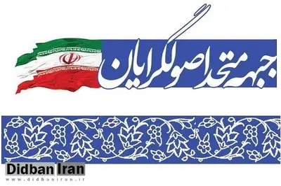 اصولگرایان از زمان احمدی نژاد دچار بلاتکلیفی شدند