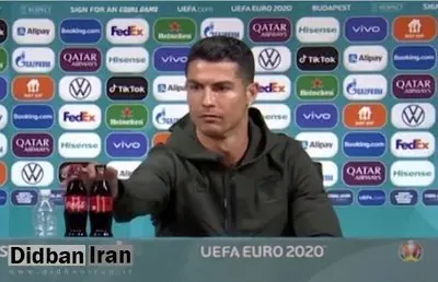 رونالدو به «کوکاکولا» ۴ میلیارد دلار ضرر زد