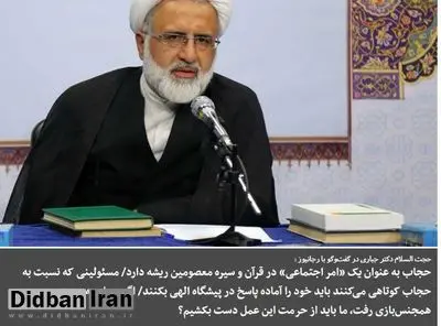 اظهارات عجیب کارشناس مذهبی: از سال پنجم بعثت حجاب واجب شرعی شد/ حضرت فاطمه از اینکه پیامبر او را از بیرون رفتن منع کرده بود خوشحال شد!