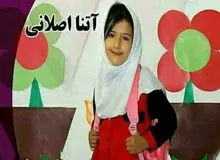 اعتراف قاتل آتنا اصلانی به دومین قتل / او 2 سال قبل یک زن را کشته بود