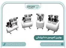 بهترین کمپرسور و ساکشن دندانپزشکی؛ راهکاری برای افزایش کیفیت درمان